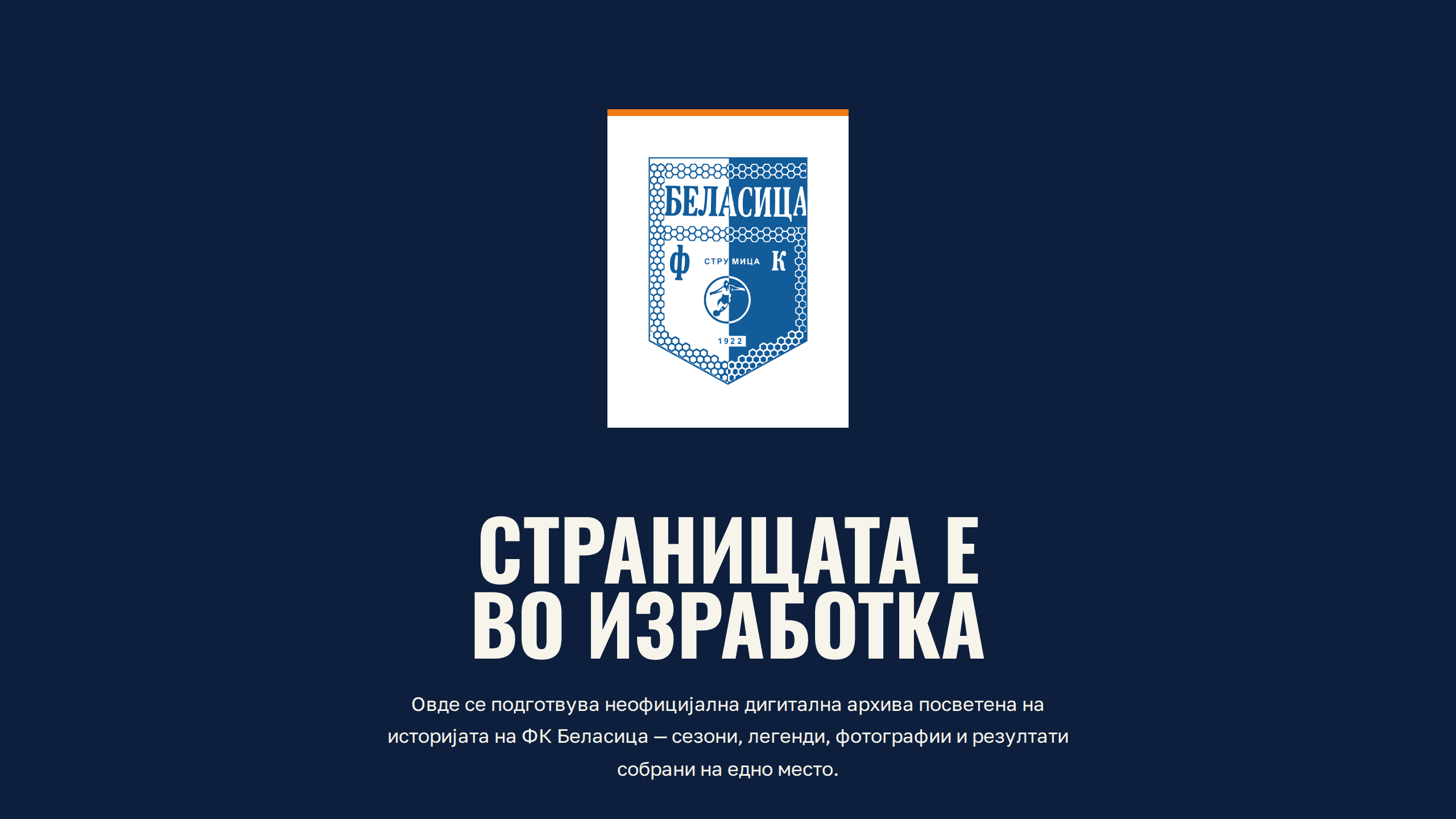 FK Belasica Archive project screenshot